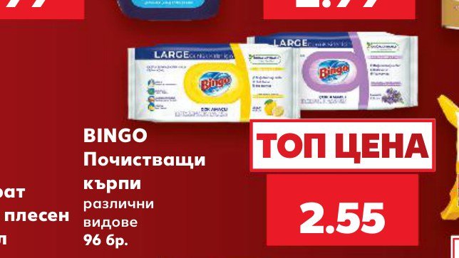 BINGO Почистващи кърпи различни видове 96 бр - Кауфланд