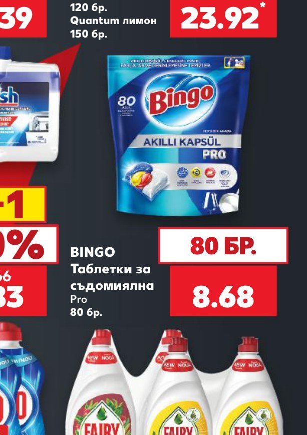 BINGO Таблетки за съдомиялна Pro 80 бр - Кауфланд
