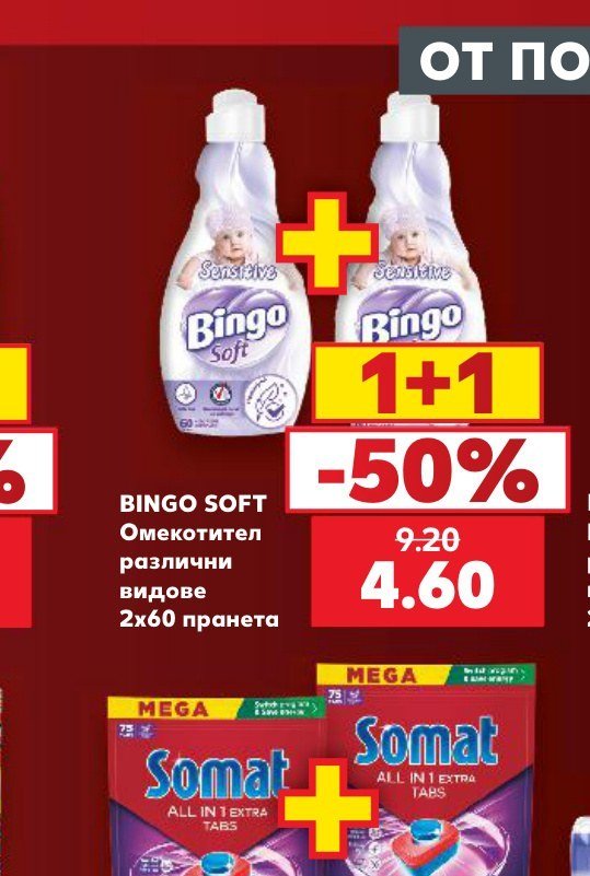 BINGO SOFT Омекотител различни видове 2x60 пранета - Кауфланд