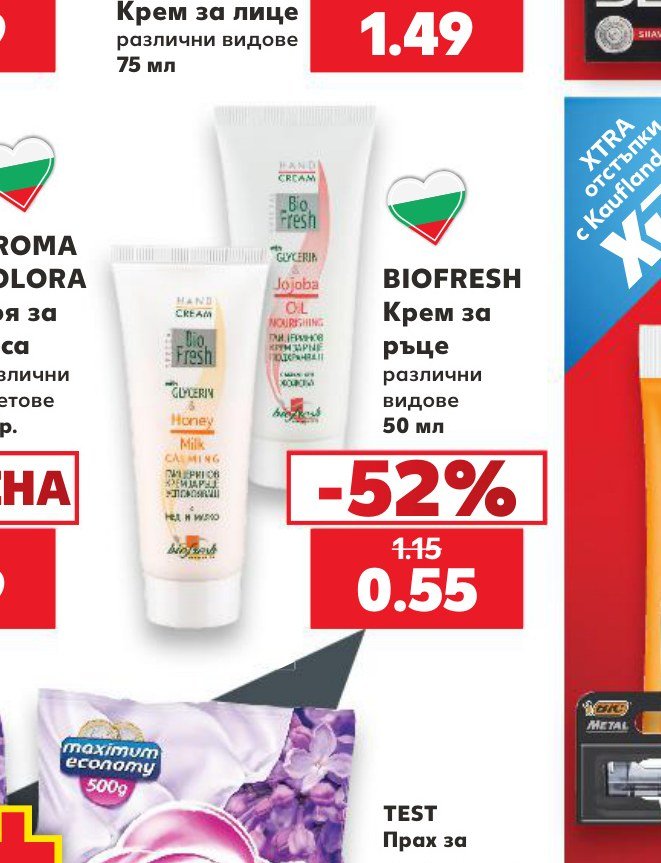 BIOFRESH Крем за ръце различни видове 50 мл - Кауфланд