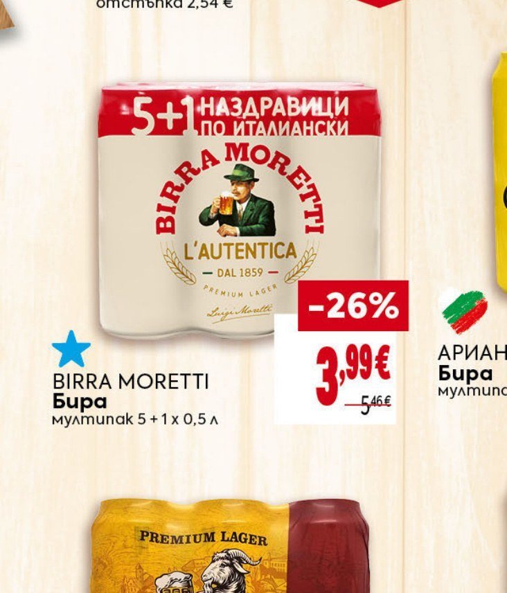 BIRRA MORETTI Бира мълтпнак 5+1 x 0,5 л - Била