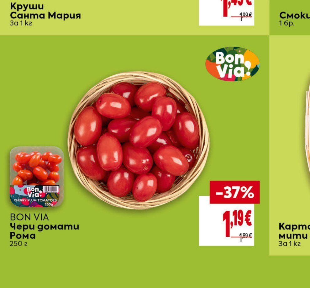 BON VIA Чери домати Рома 250 г - Била