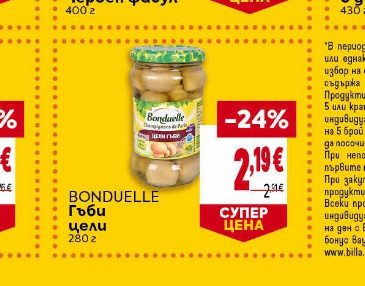 BONDUELLE Гъби цели 280 г - Била