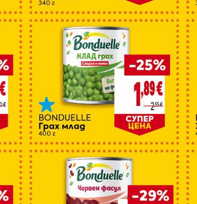 Bonduelle Грах млад 400 г - Била
