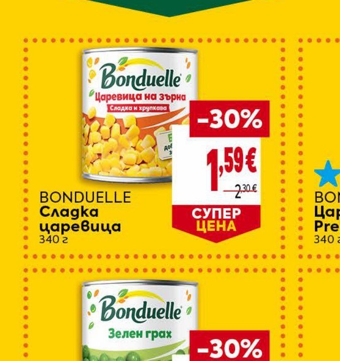 Bonduelle Сладка царевица 340 г - Била