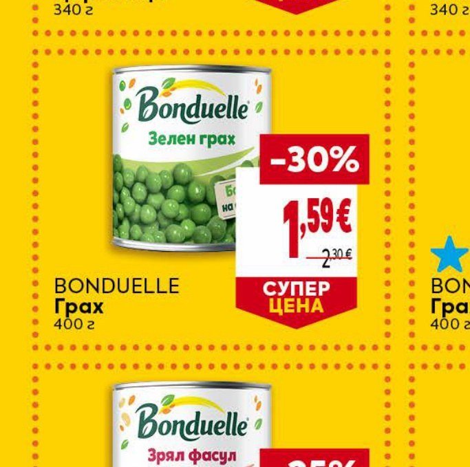 Bonduelle Зелен грах 400 г - Била