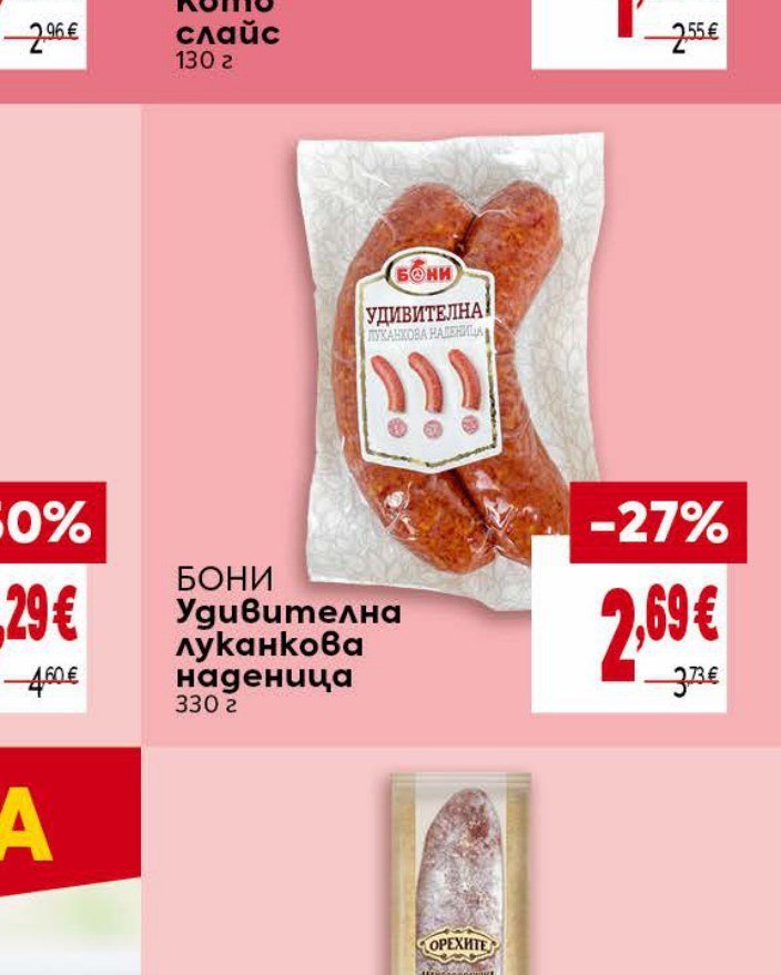 БОНИ Удивителна луканкова наденица 330 г - Била