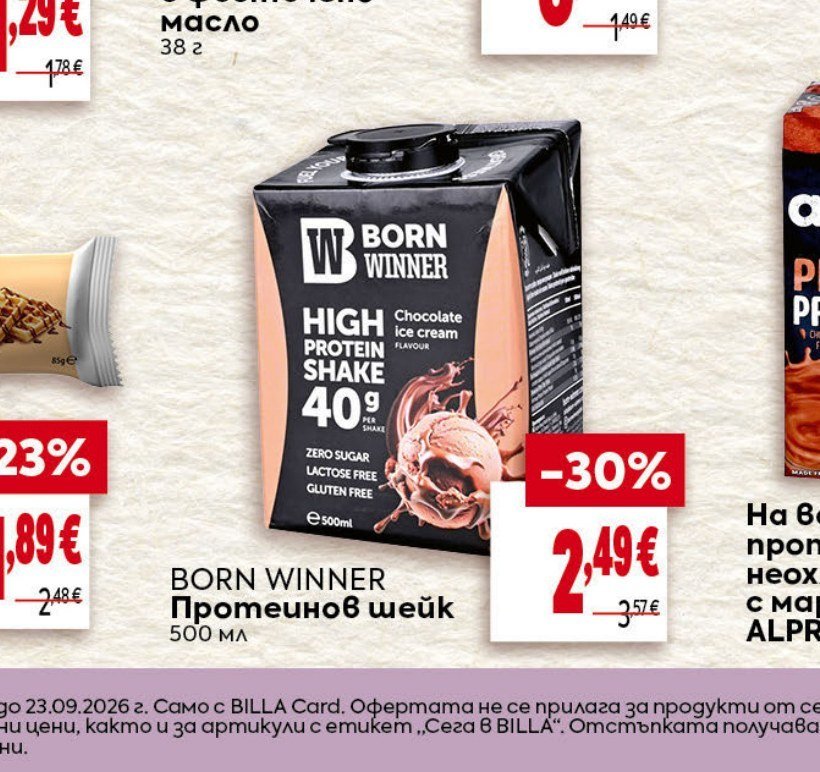 BORN WINNER Протеинов шейк 500 мл - Била