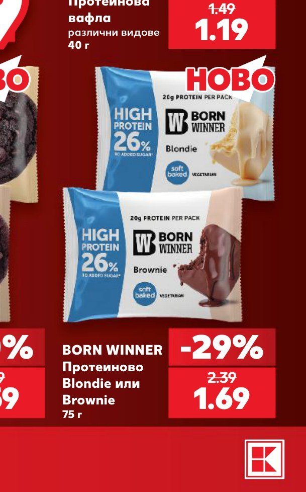 BORN WINNER Протеиново Blondie или Brownie 75 г - Кауфланд