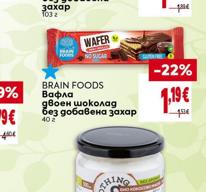 BRAIN FOODS Вафла двоен шоколад без добавена захар 40 г - Била