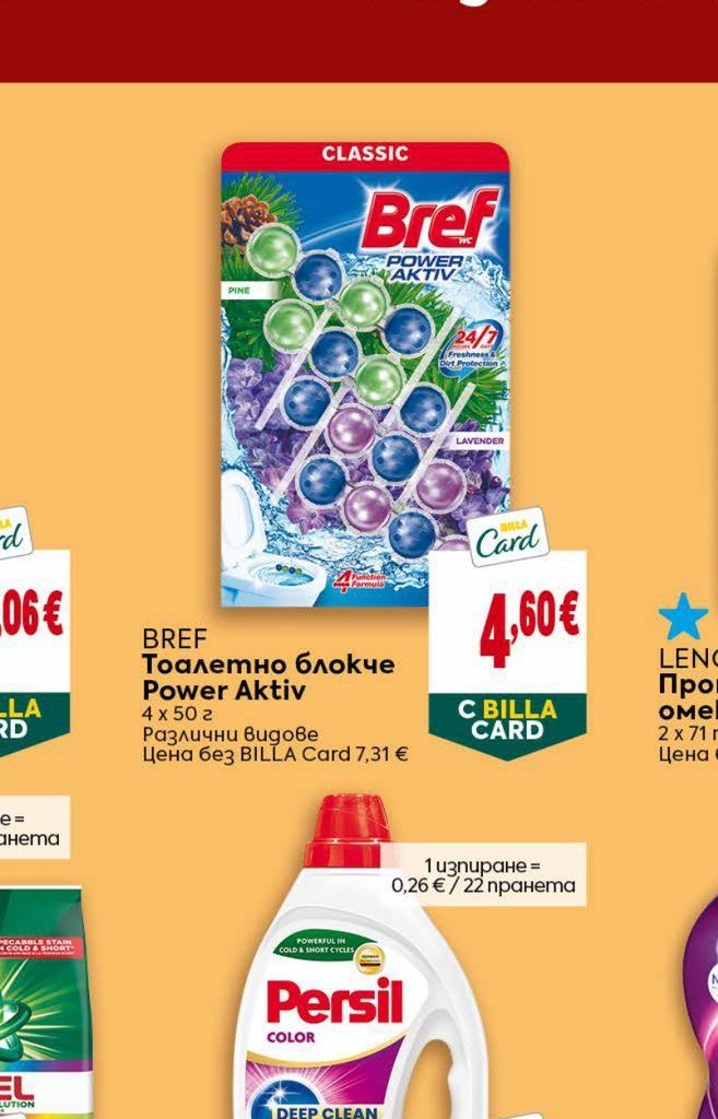 Bref Тоалетно блокче Power Aktiv 4 x 50 г - Била