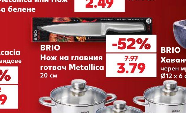 BRIO Нож на главния готвач Metallica 20 см - Кауфланд