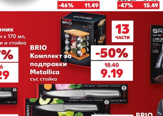 BRIO Комплект за подправки Metallica със стойка - Кауфланд