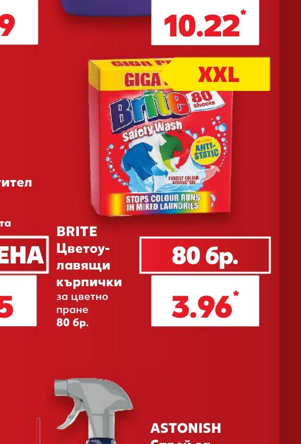 BRITE Цветоуловящи кърпички за цветно пране 80 бр - Кауфланд