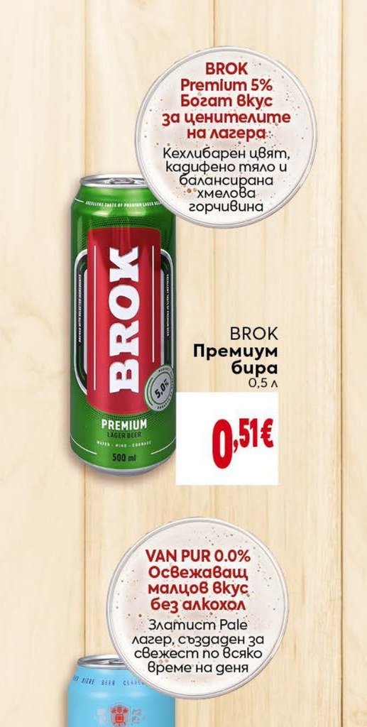 BROK Премиум бира 0,5 л - Била
