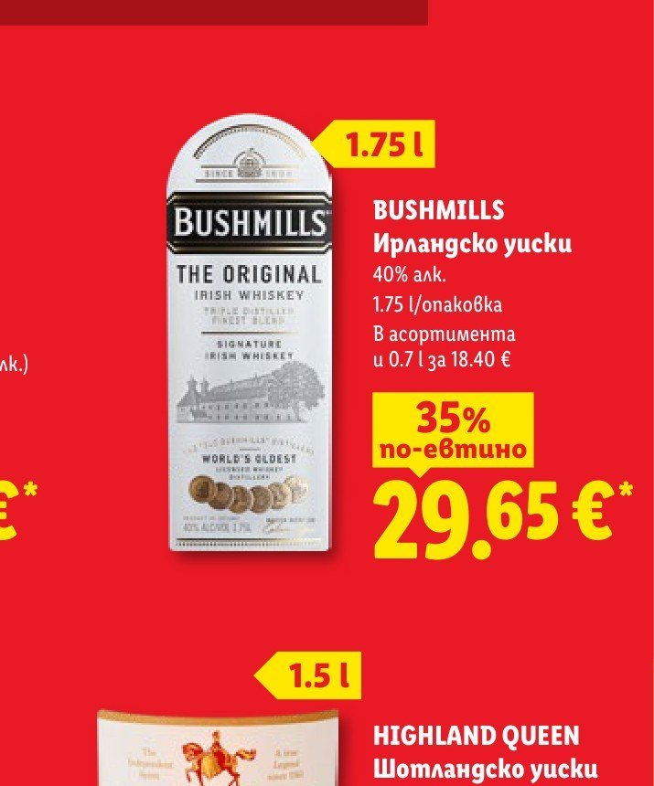 BUSHMILLS Ирландско уиски 1.75 l - Лидл