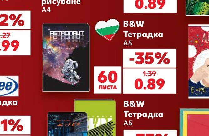 B&W Тетрадка A5 60 листа - Кауфланд