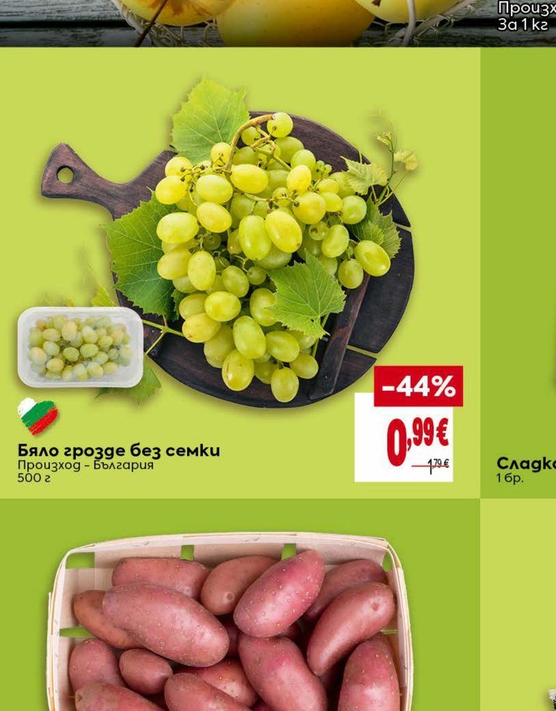 Бяло грозде без семки 500 г - Била