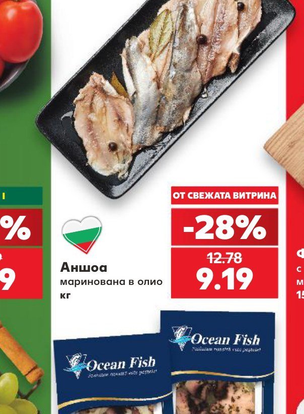 Аншоа маринована в олио кг - Кауфланд