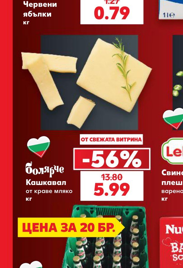 болярче Кашкавал от краве мляко кг - Кауфланд