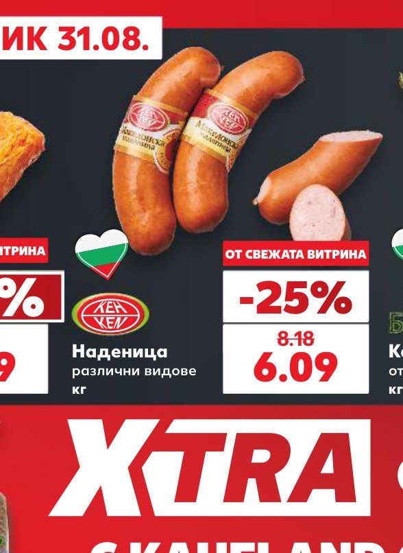 Наденица различни видове - Кауфланд