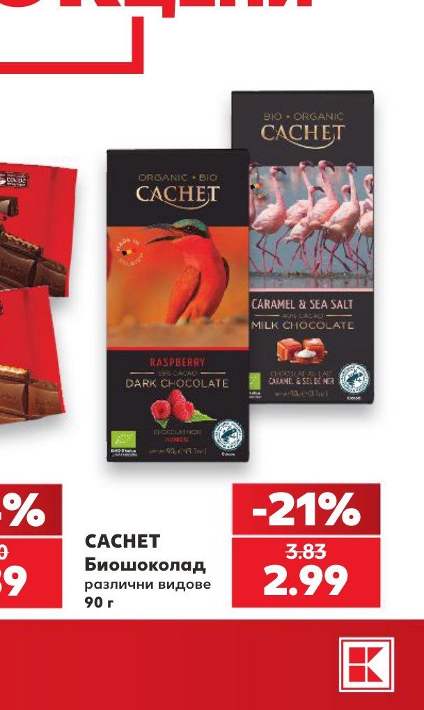 CACHET Биошоколад различни видове 90 г - Кауфланд