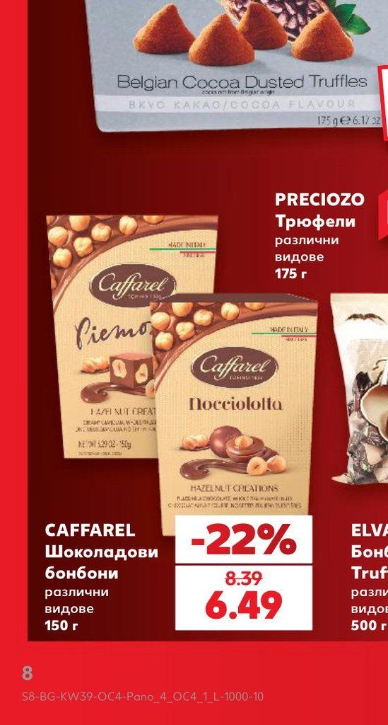CAFFAREL Шоколадови бонбони различни видове 150 г - Кауфланд