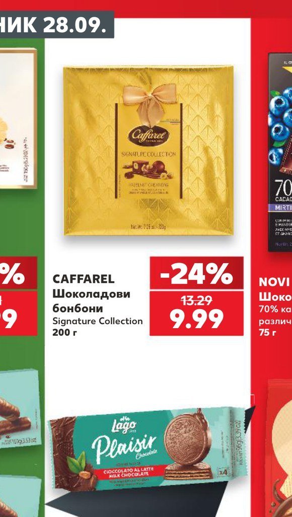 CAFFAREL Шоколадови бонбони Signature Collection 200 г - Кауфланд