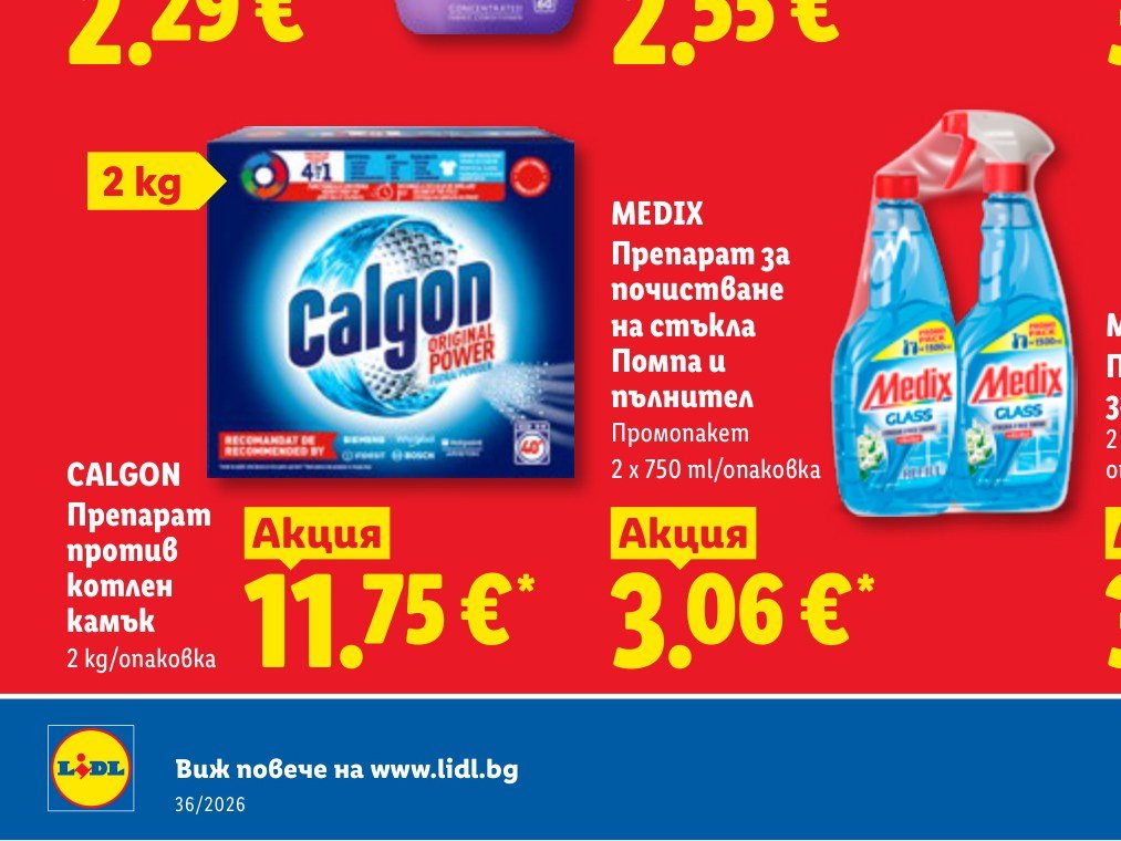 CALGON Препарат против котлен камък 2 kg - Лидл