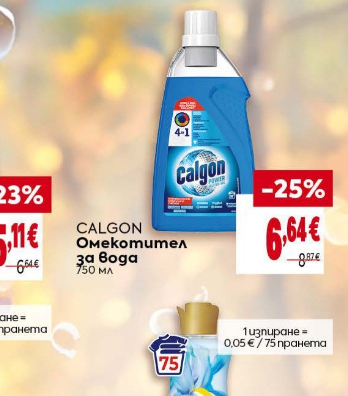 CALGON Омекотител за вода 750 мл - Била