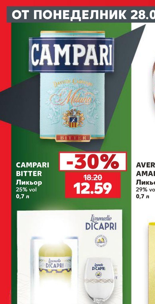 CAMPARI BITTER Ликьор 25% vol 0,7 л - Кауфланд