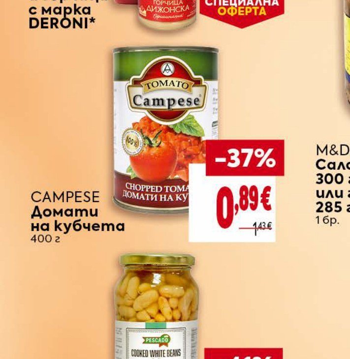 CAMPESE Домати на кубчета 400 г - Била