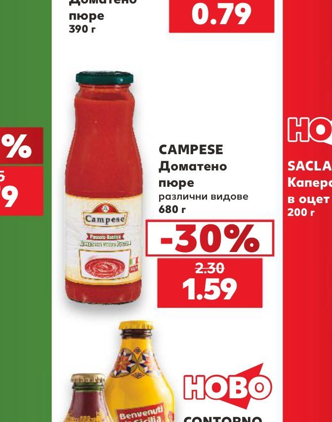 CAMPESE Доматино пюре различни видове 680 г - Кауфланд
