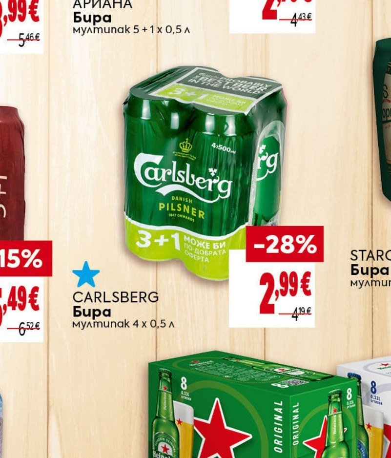 CARLSBERG Бира мултипак 4 x 0,5 л - Била