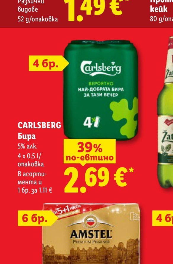 CARLSBERG Бира 4 x 0.5 l - Лидл