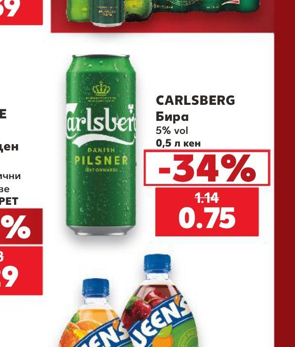 CARLSBERG Бира 5% vol 0,5 л кен - Кауфланд