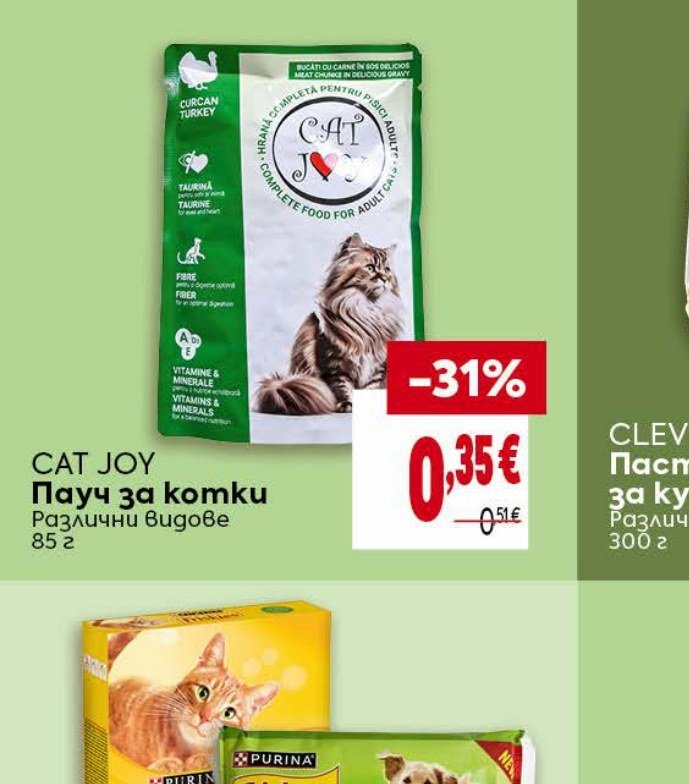 CAT JOY Пауч за котки Различни видове 85 г - Била