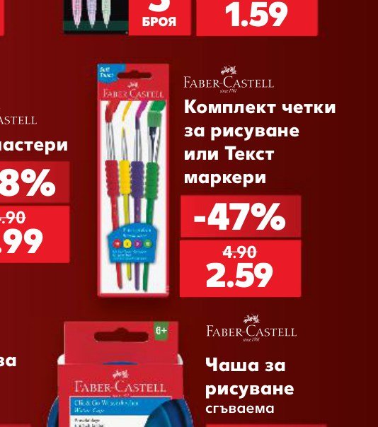 Комплект четки за рисуване или Текст маркери - Кауфланд