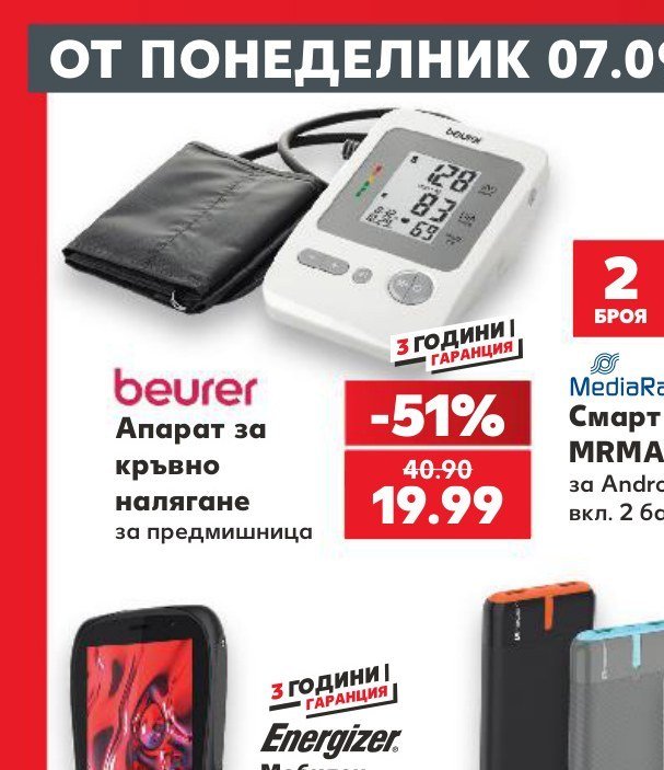 Апарат за кръвно налягане за предмишница - Кауфланд