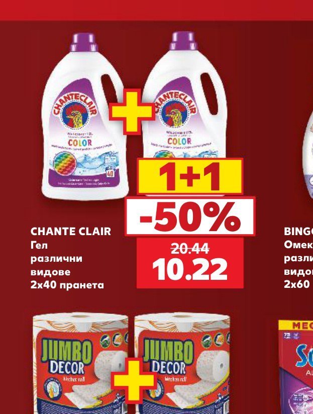 CHANTE CLAIR Гел различни видове 2x40 пране - Кауфланд