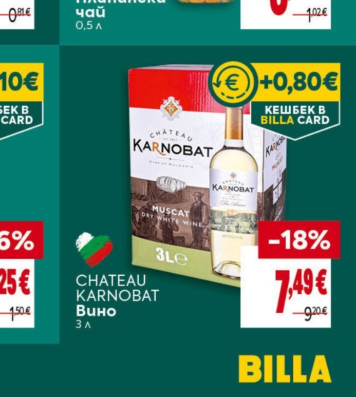 CHATEAU KARNOBAT Вино 3 л - Била