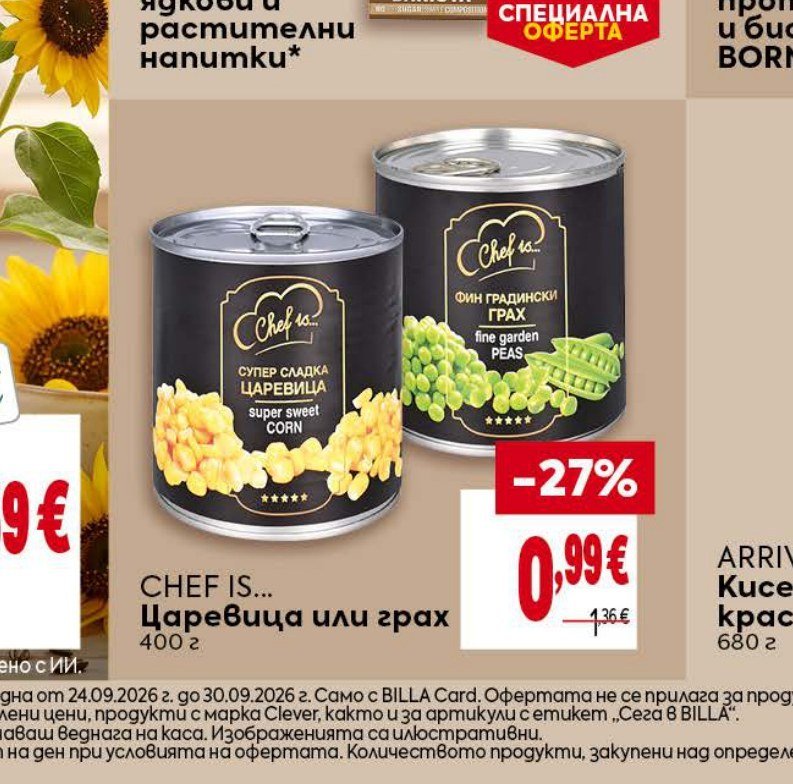 Chef is… Царевица или грах 400 г - Била