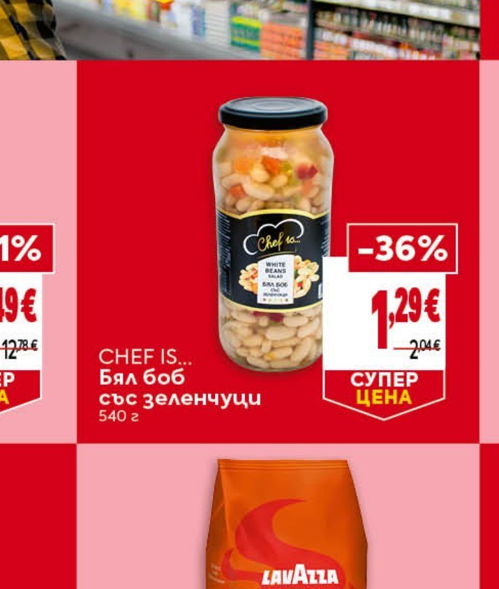 CHEF IS... Бял боб със зеленчуци 540 г - Била