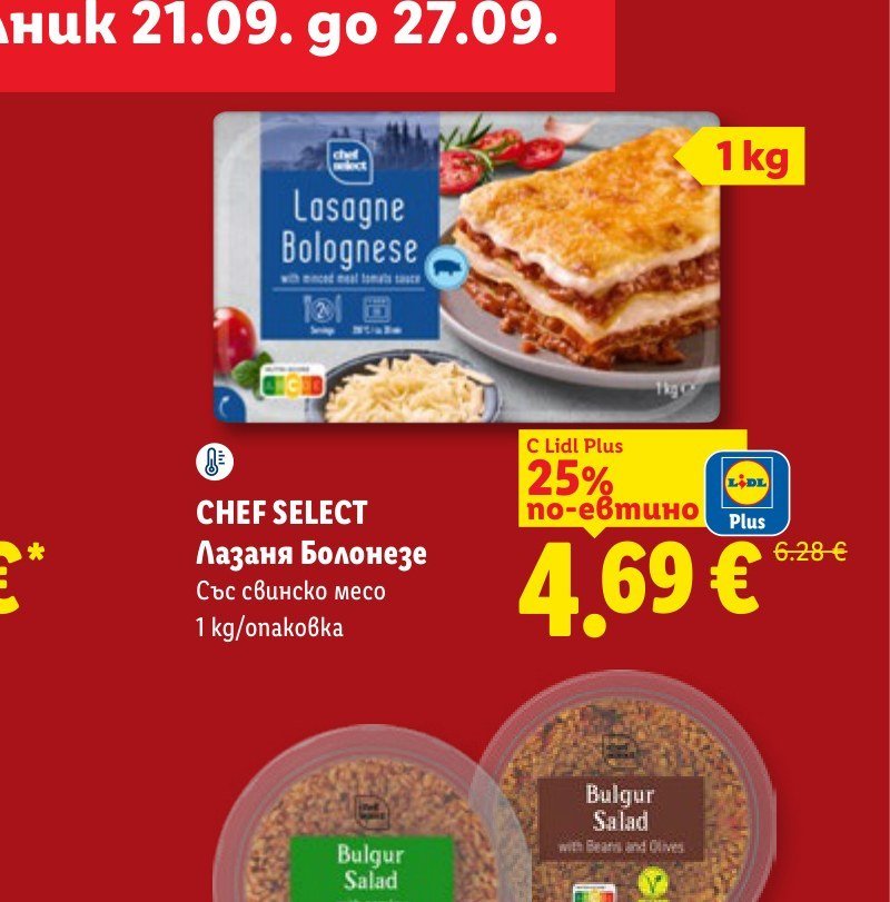 CHEF SELECT Лазаня Болонезе 1 kg - Лидл