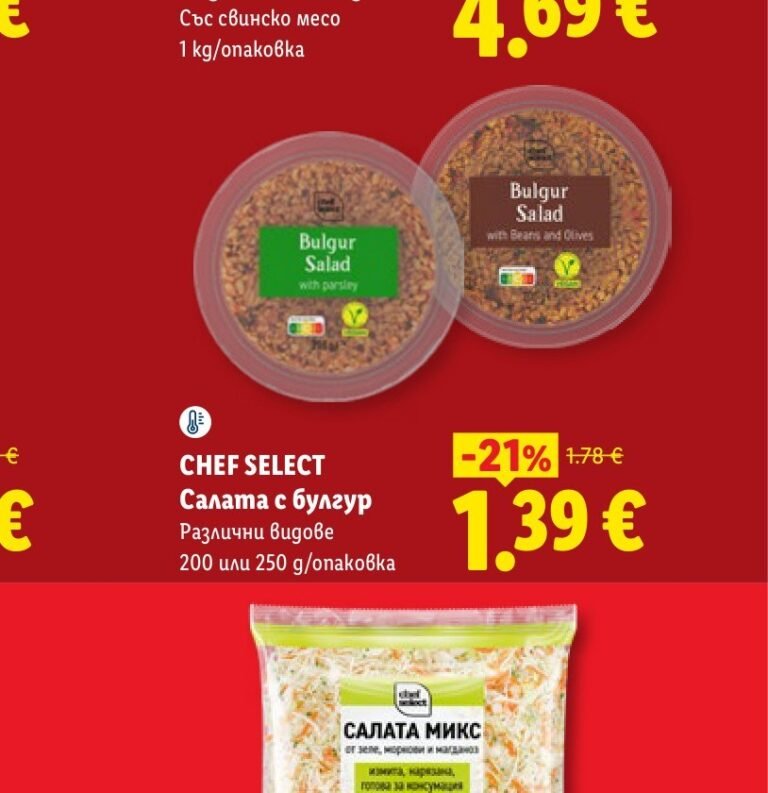 CHEF SELECT Салата с булгур 200 или 250 g - Лидл