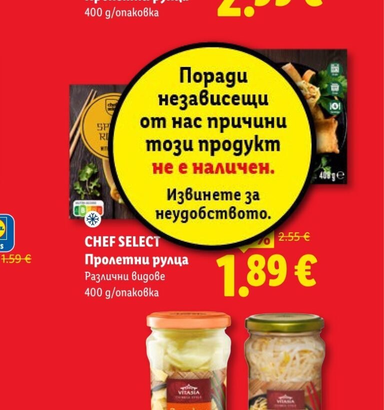 CHEF SELECT Пролетни рулца Различни видове 400 g/опаковка - Лидл