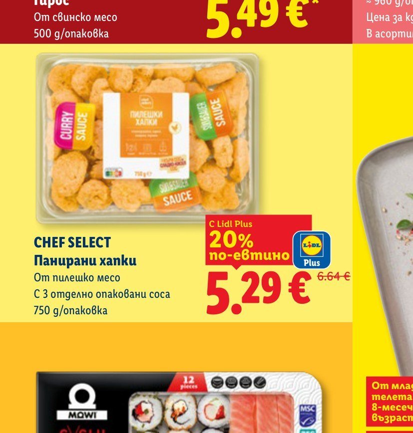 CHEF SELECT Панирани хапки 750 g - Лидл