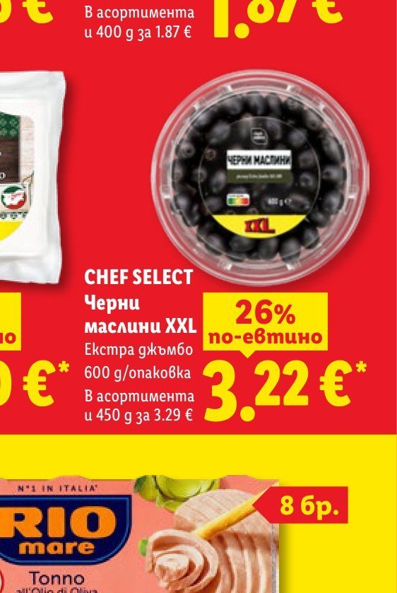 CHEF SELECT Черни маслини XXL Екстра джъмбо 600 g - Лидл