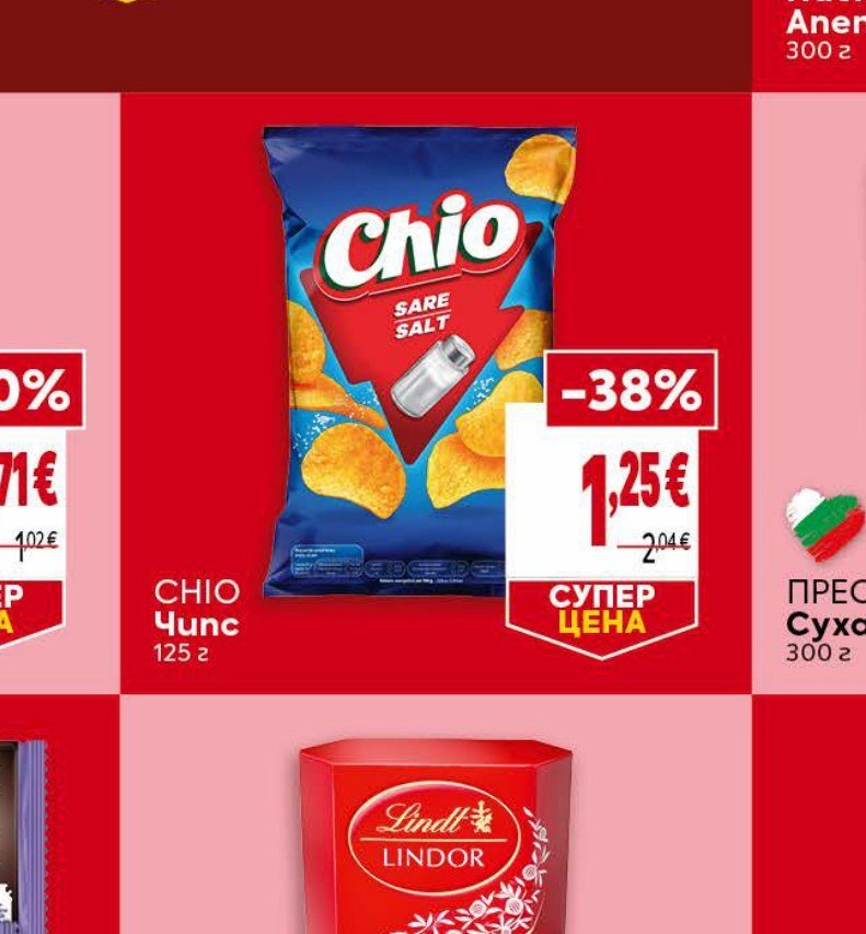 Chio Чипс Salt 125 г - Била