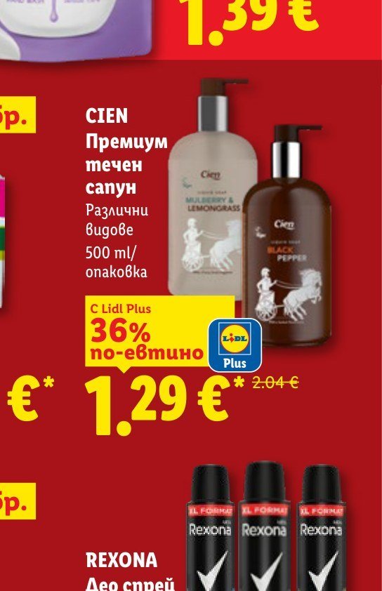CIEN Премиум течен сапун Различни видове 500 ml/опаковка - Лидл